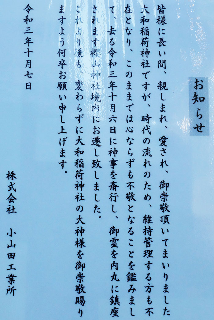 大和稲荷神社お知らせ