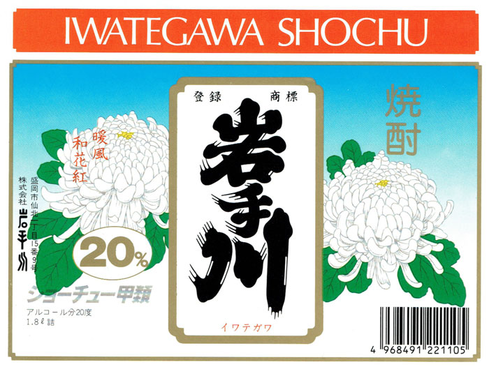 岩手川-焼酎-ラベル