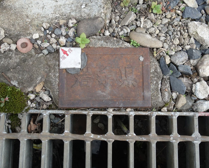 岩手県鋳鉄境界標花泉-境界標