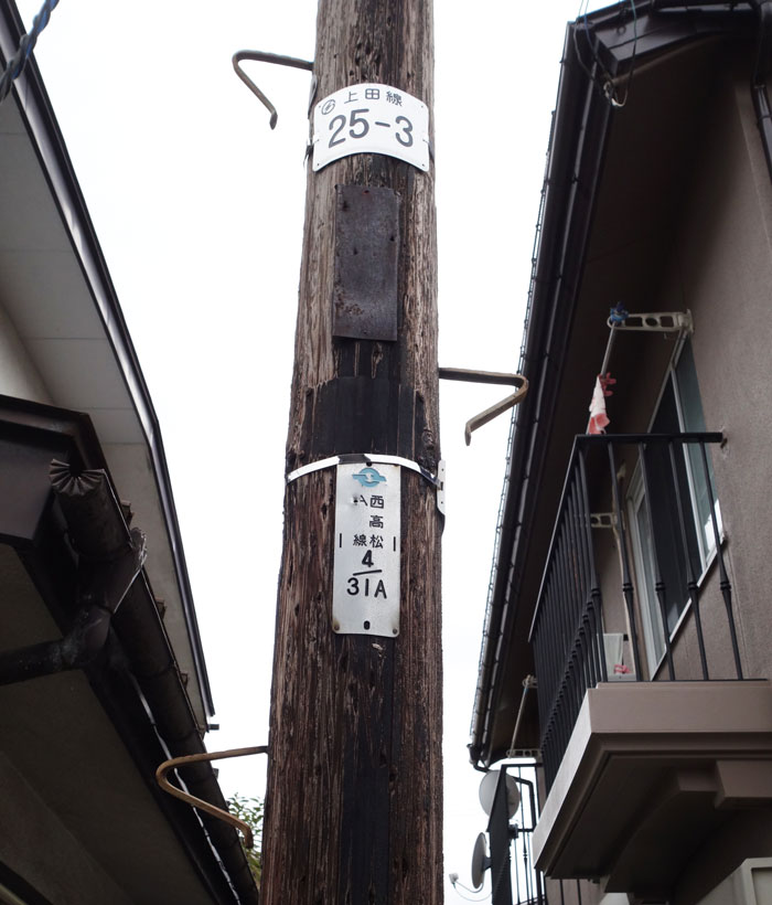 高松裏木製電力柱プレート